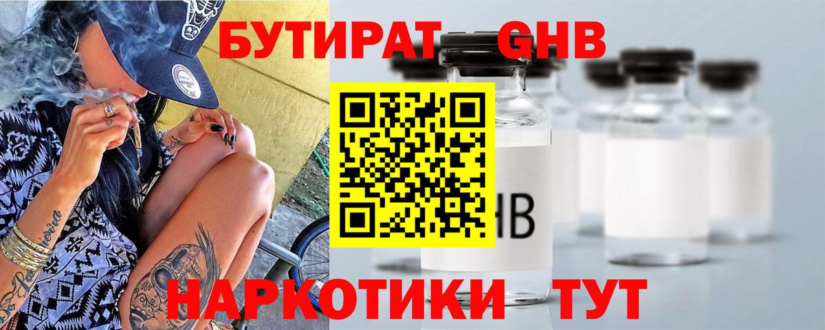 Бутират жидкий экстази  Вход с VPN  Благодарный 