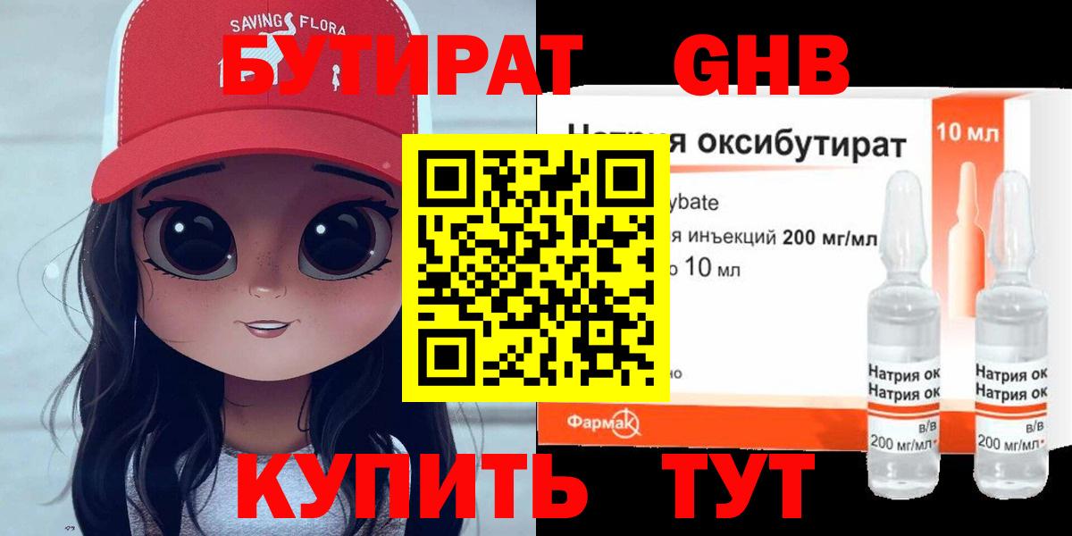 Бутират 99%  БУТИРАТ  Благодарный 