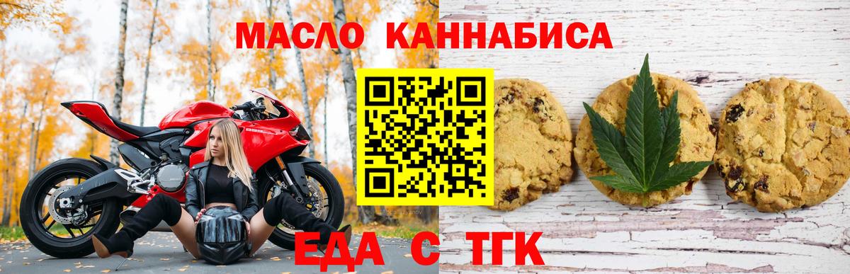 Печенье с ТГК конопля  Вход с VPN  Благодарный 