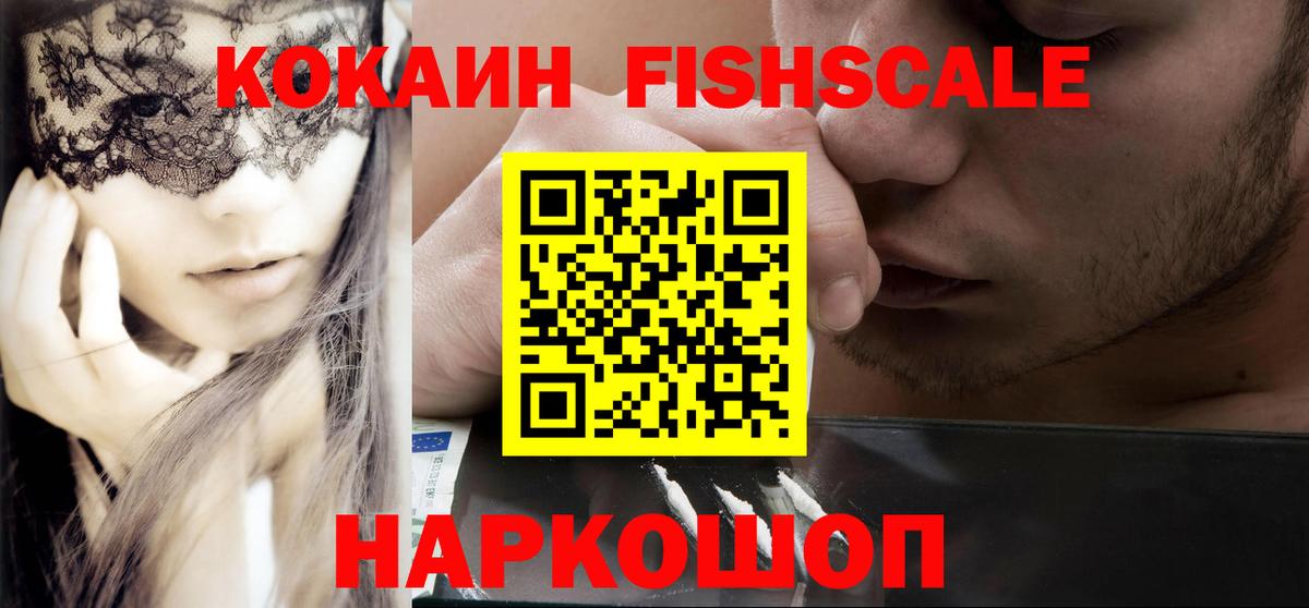 КОКАИН 98%  Кокаин FishScale  Благодарный 
