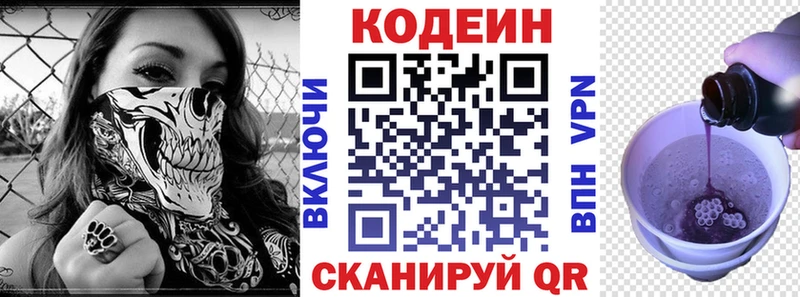 Codein напиток Lean (лин)  Благодарный 