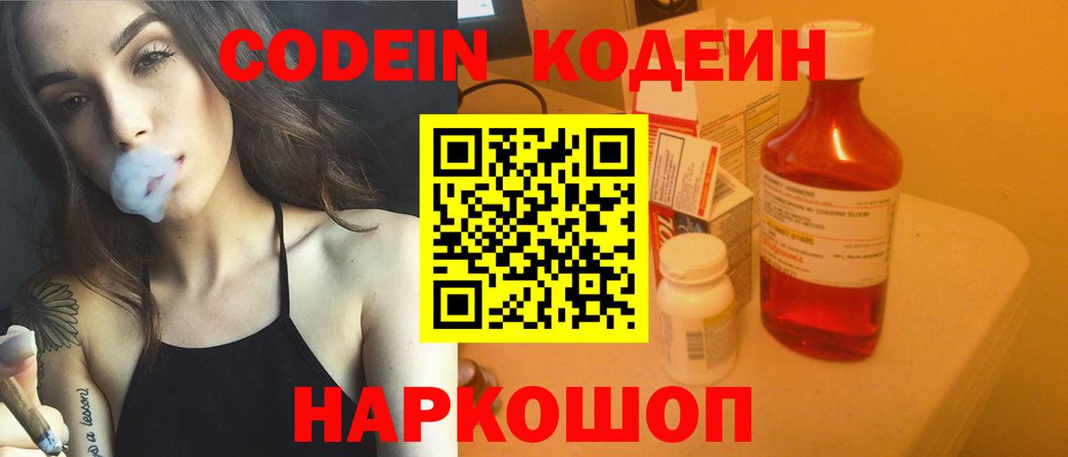 Кодеиновый сироп Lean Purple Drank  Вход с VPN  Благодарный 