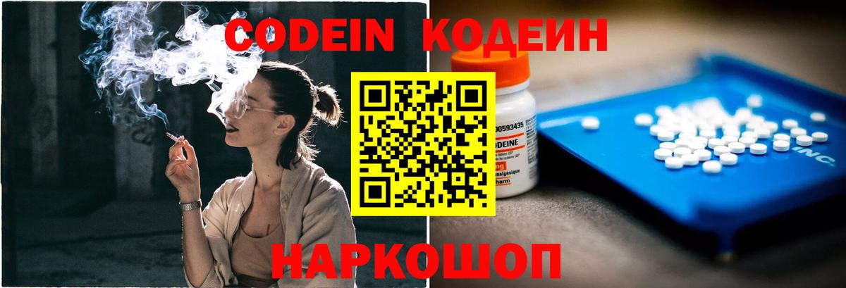Codein напиток Lean (лин) Благодарный