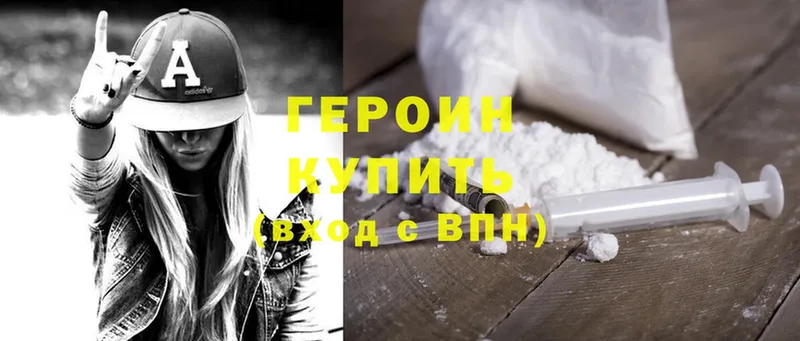 Героин Heroin  купить наркотики сайты  Благодарный 