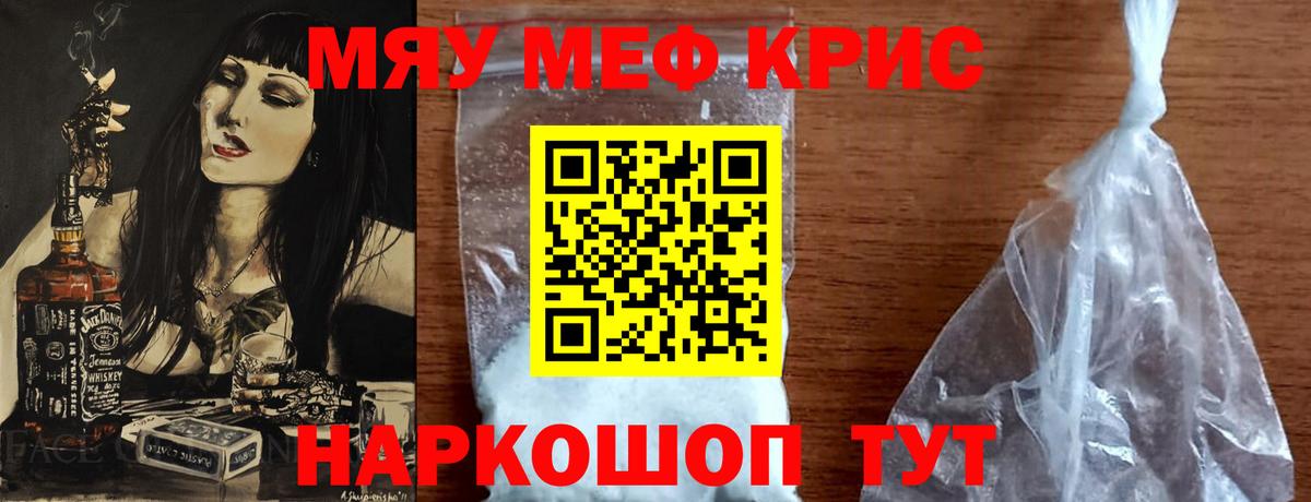 МЕФ  МЯУ-МЯУ мяу мяу  Вход с VPN  Благодарный  что такое наркотик  Меф мука 