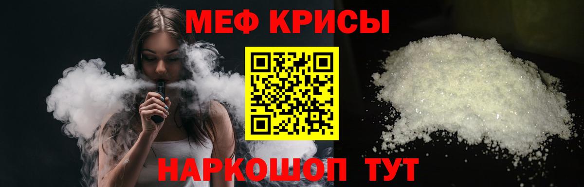 МЕФ мука  Благодарный  Мефедрон  МЯУ-МЯУ VHQ 