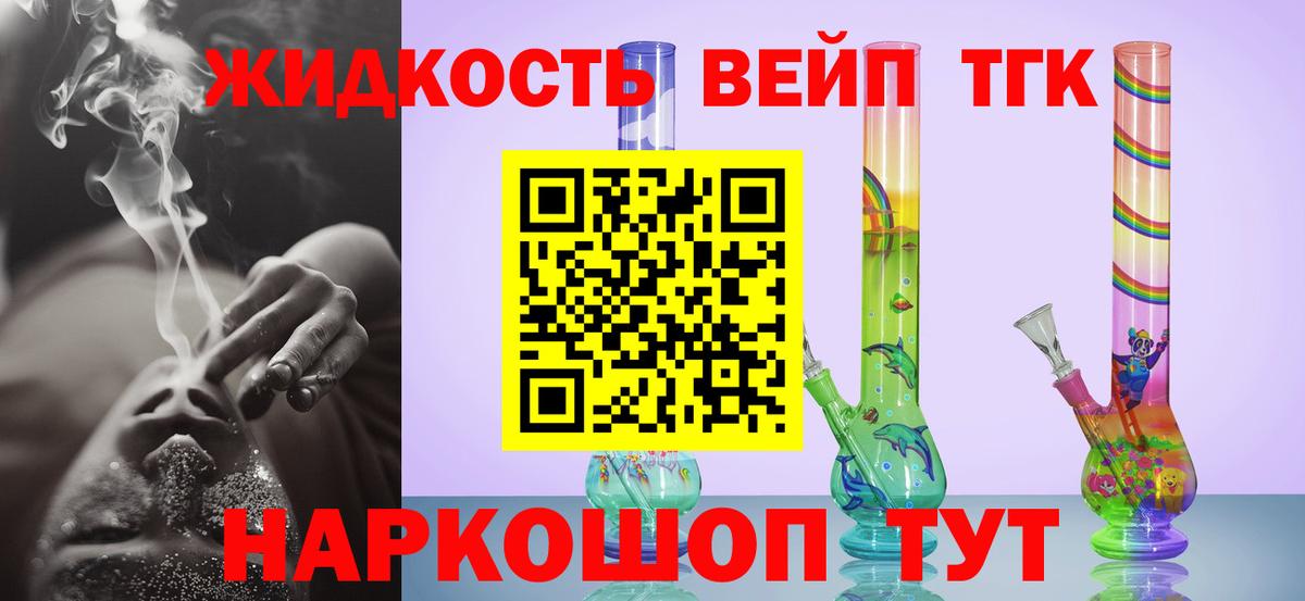 ТГК жижа Благодарный